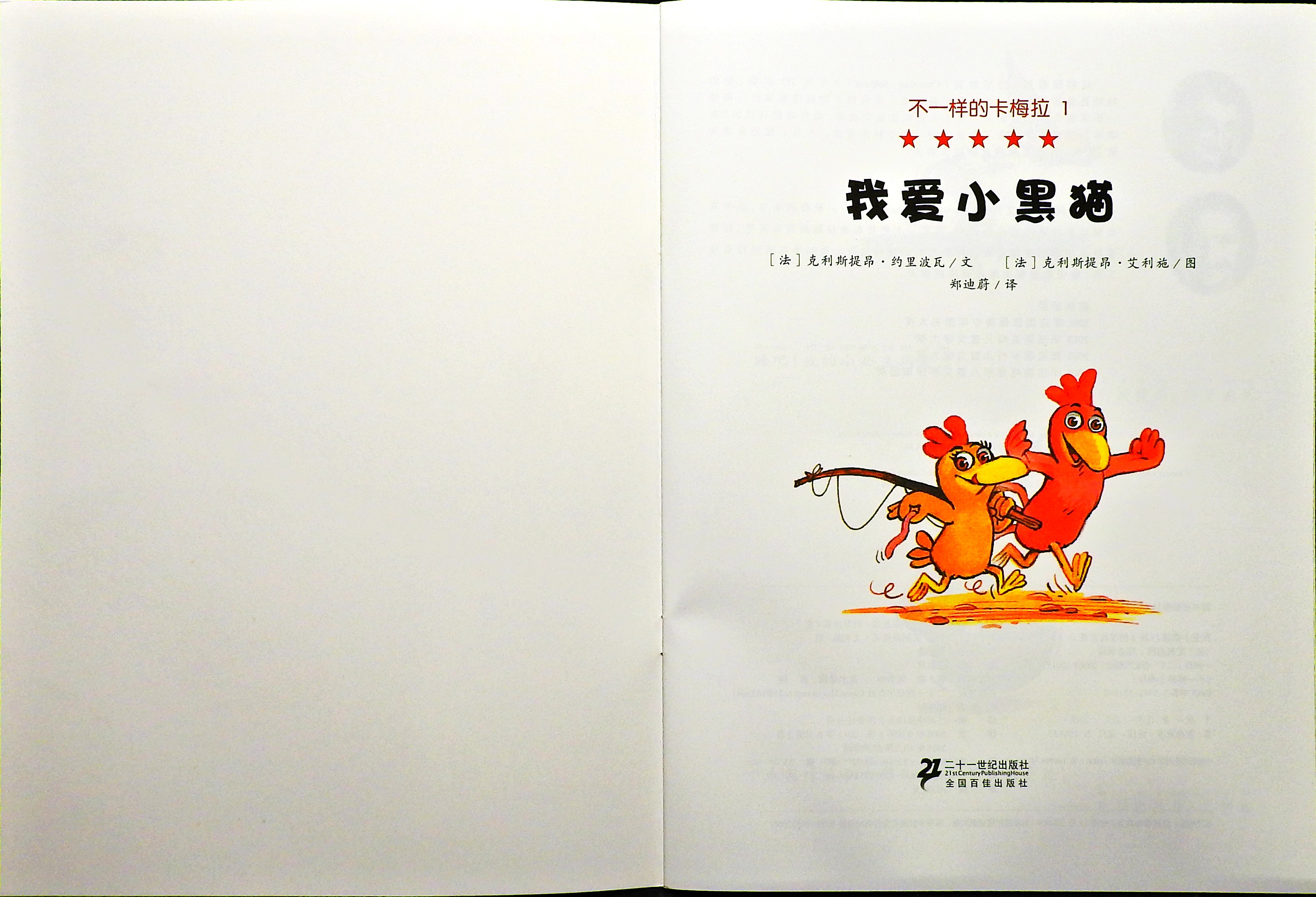 我爱小黑猫 (02),绘本,绘本故事,绘本阅读,故事书,童书,图画书,课外阅读